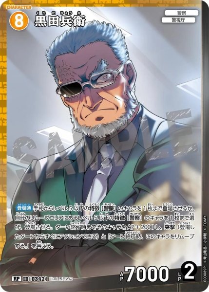 画像1: 【状態B】黒田兵衛［CTP03]【RP】《黄》［0342] (1)
