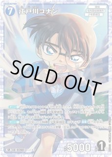 状態B】江戸川コナン［CTP03]【SR】《青》［0260] 260 販売ページ
