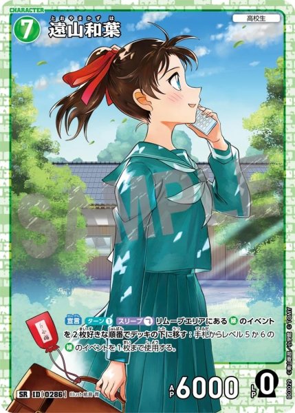 画像1: 【状態B】遠山和葉［CTP03]【SR】《緑》［0286] (1)