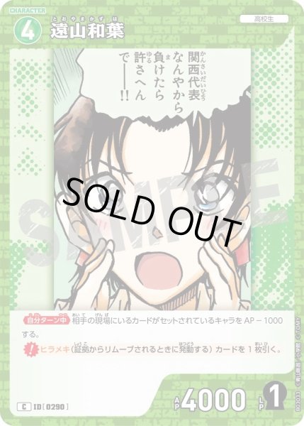 画像1: 遠山和葉［CTP03]【C】《緑》［0290] (1)