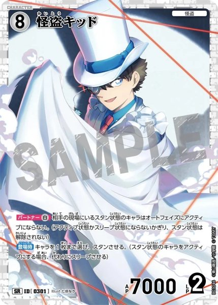 画像1: 【状態B】怪盗キッド［CTP03]【SR】《白》［0301] (1)