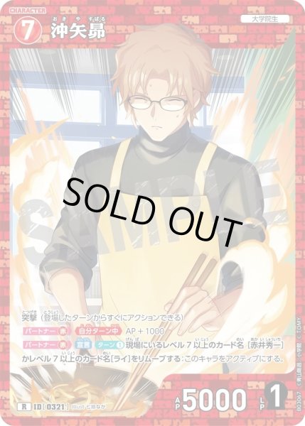 画像1: 【状態B】沖矢昴［CTP03]【R】《赤》［0321] (1)