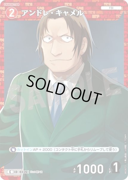 画像1: アンドレ・キャメル［CTP03]【C】《赤》［326] (1)