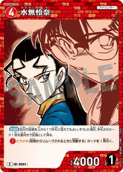 画像1: 水無怜奈［CTP03]【C】《赤》［331] (1)