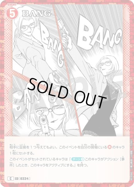 画像1: BANG［CTP03]【C】《赤》［334] (1)
