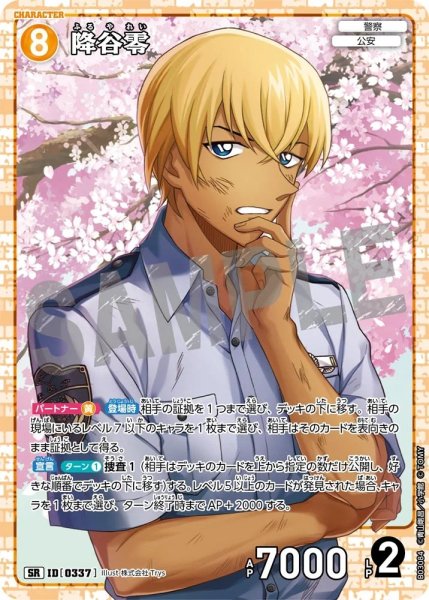 画像1: 【状態B】降谷零［CTP03]【SR】《黄》［0337] (1)