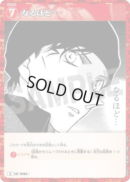 画像1: なるほど…［CTP04]【C】《赤》［0165] (1)