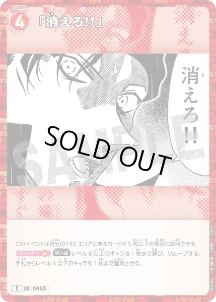 画像1: 「消えろ!!」［CTP04]【C】《赤》［0453] (1)
