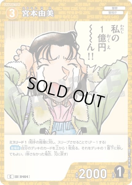 画像1: 宮本由美［CTP04]【C】《黄》［0464] (1)