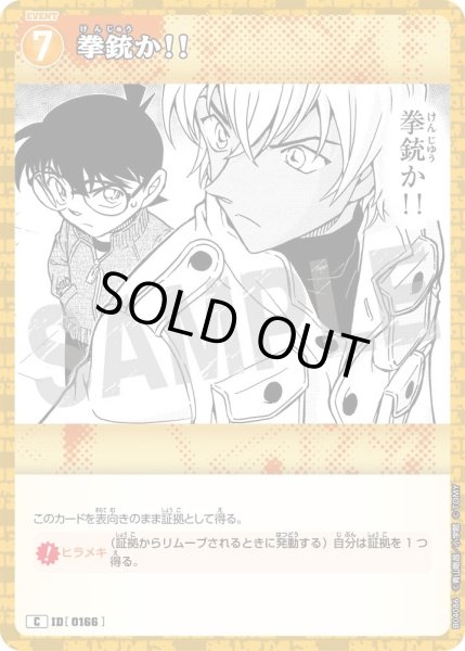 画像1: 拳銃か！！［CTP04]【C】《黄》［0166] (1)