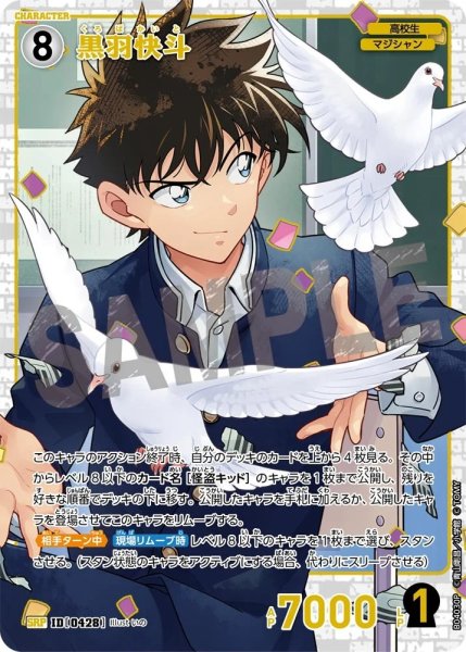 画像1: 黒羽快斗［CTP04]【SRP】《白》［0428] (1)