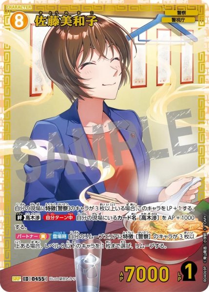 画像1: 【状態B】佐藤美和子［CTP04]【SRP】《黄》［0455] (1)