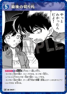 CT-P04「信義の絆(パートナー)」 - メルカードコナン CT-P04「信義の絆(パートナー)」 - メルカードコナン