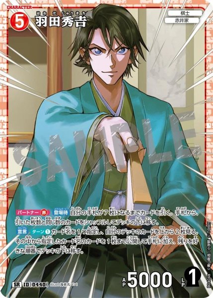 画像1: 羽田秀吉［CTP04]【SR】《赤》［0440] (1)