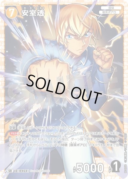 画像1: 【状態B】安室透［CTP04]【SR】《黄》［0454] (1)