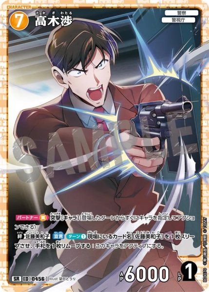画像1: 高木渉［CTP04]【SR】《黄》［0456] (1)