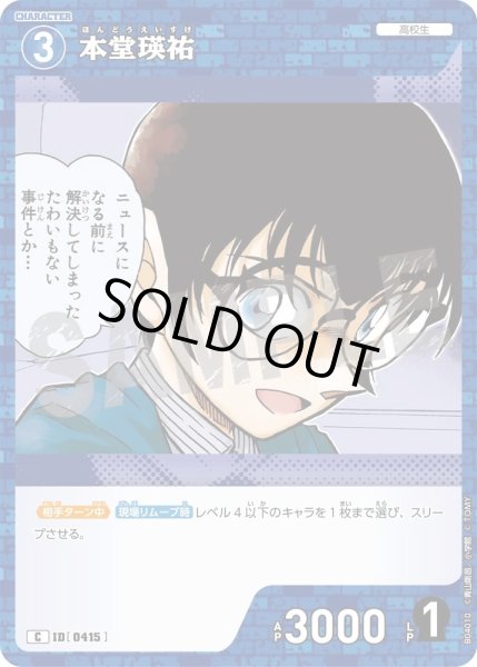 画像1: 本堂瑛祐［CTP04]【C】《青》［0415] (1)