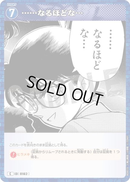画像1: ……なるほどな…［CTP04]【C】《青》［0162] (1)