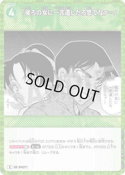 画像1: 「後ろの女に一言遺したろ思てなァ…」［CTP04]【C】《緑》［0427] (1)