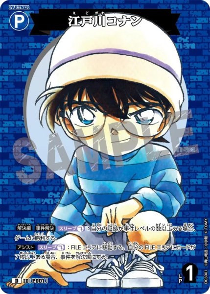 画像1: 江戸川コナン【D】《青》［P001]【CT-D08】 (1)