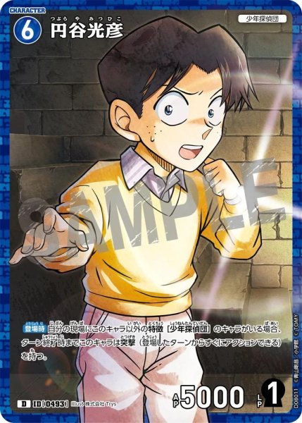 画像1: 円谷光彦【D】《青》［ホイル版493]【CT-D08】 (1)
