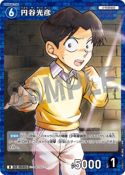 画像1: 円谷光彦【D】《青》［493]【CT-D08】 (1)