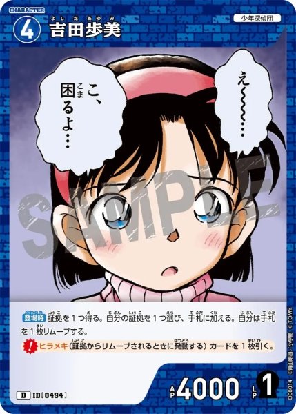 画像1: 吉田歩美【D】《青》［494]【CT-D08】 (1)