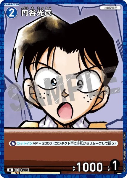 画像1: 円谷光彦【D】《青》［ホイル版496]【CT-D08】 (1)