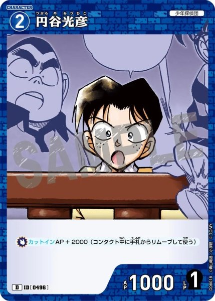 画像1: 円谷光彦【D】《青》［496]【CT-D08】 (1)
