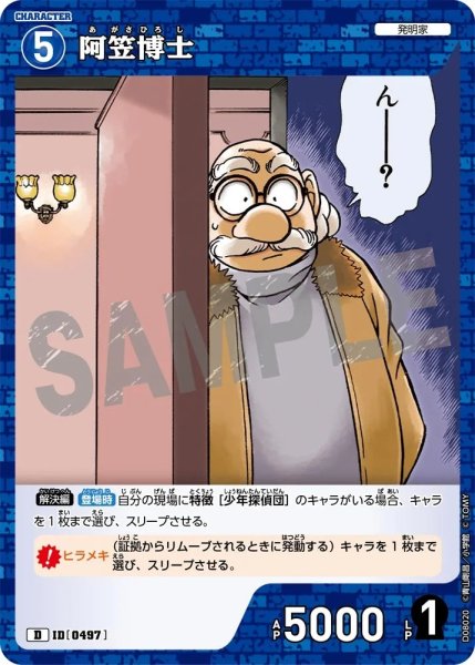画像1: 阿笠博士【D】《青》［497]【CT-D08】 (1)