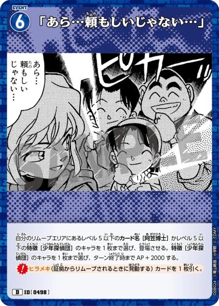 画像1: 「あら…頼もしいじゃない…」【D】《青》［498]【CT-D08】 (1)