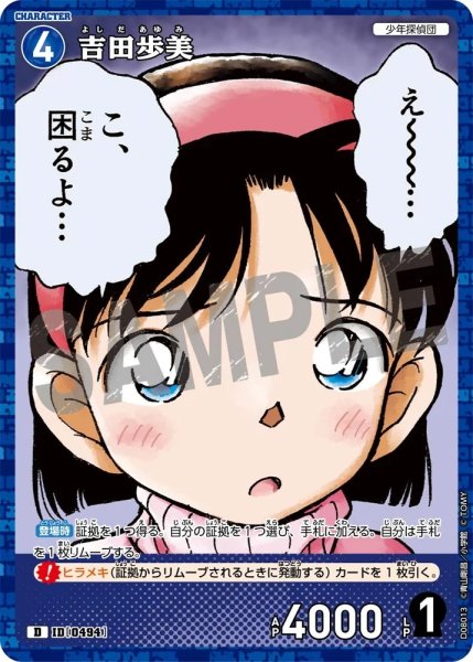 画像1: 吉田歩美【D】《青》［ホイル版494]【CT-D08】 (1)