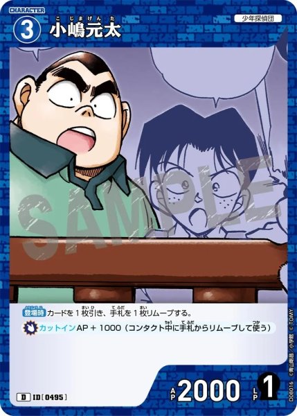 画像1: 小嶋元太【D】《青》［495]【CT-D08】 (1)