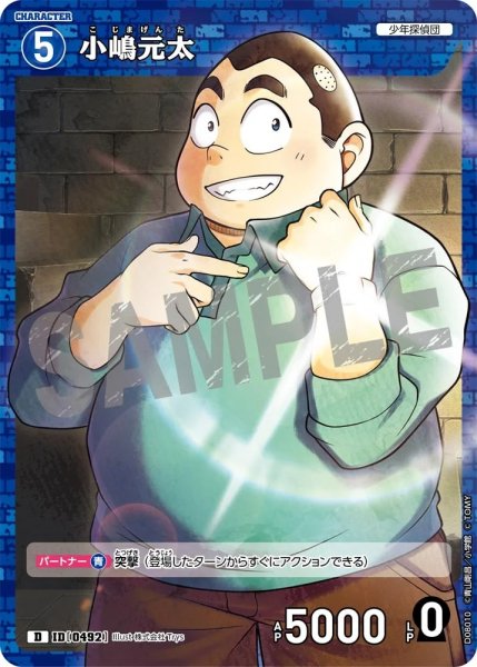画像1: 小嶋元太【D】《青》［492]【CT-D08】 (1)