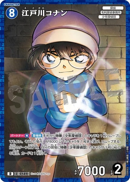 画像1: 江戸川コナン【D】《青》［ホイル版489]【CT-D08】 (1)