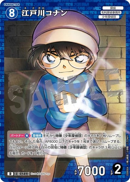 画像1: 江戸川コナン【D】《青》［489]【CT-D08】 (1)