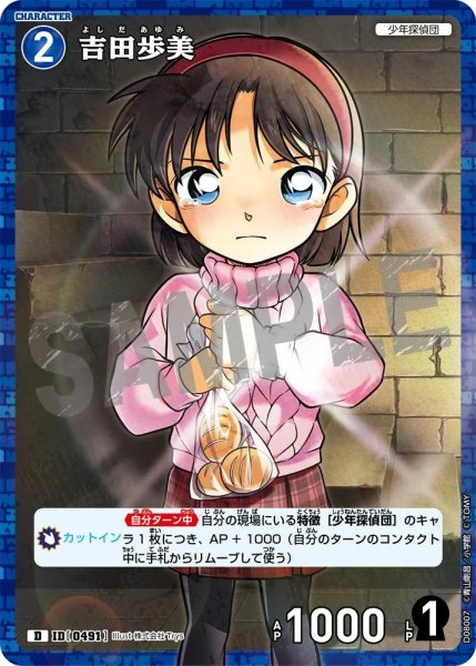 画像1: 吉田歩美【D】《青》［ホイル版491]【CT-D08】 (1)