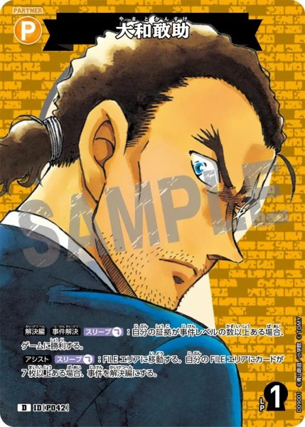 画像1: 大和敢助【D】《黄》［P042]【CT-D09】 (1)