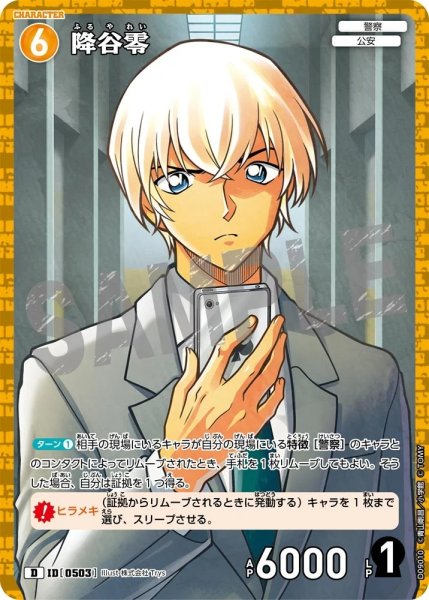 画像1: 降谷零【D】《黄》［ホイル版503]【CT-D09】 (1)