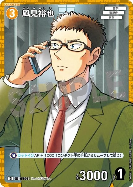 画像1: 風見裕也【D】《黄》［ホイル版504]【CT-D09】 (1)