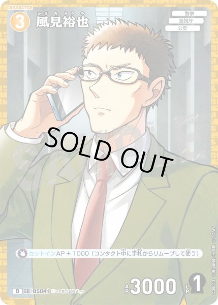 画像1: 風見裕也【D】《黄》［ホイル版504]【CT-D09】 (1)