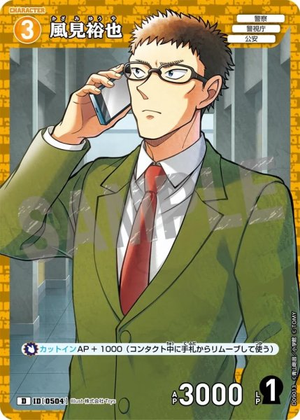 画像1: 風見裕也【D】《黄》［504]【CT-D09】 (1)