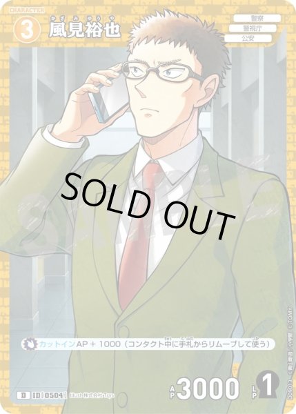 画像1: 風見裕也【D】《黄》［504]【CT-D09】 (1)