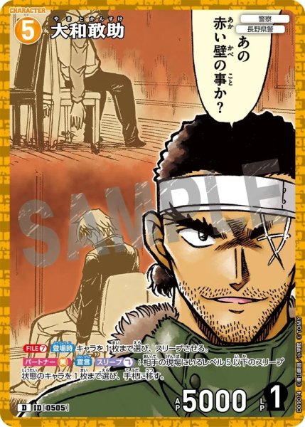 画像1: 大和敢助【D】《黄》［ホイル版505]【CT-D09】 (1)