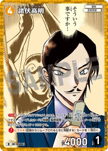 画像1: 諸伏高明【D】《黄》［ホイル版506]【CT-D09】 (1)