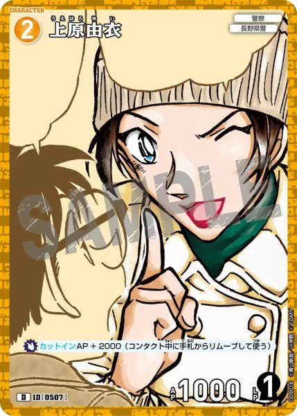 画像1: 上原由衣【D】《黄》［ホイル版507]【CT-D09】 (1)