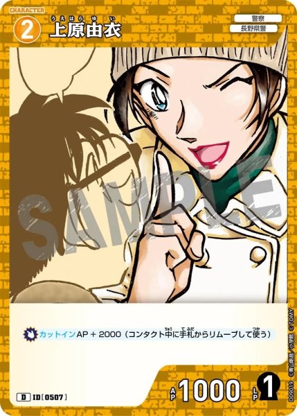 画像1: 上原由衣【D】《黄》［507]【CT-D09】 (1)