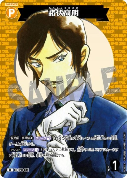 画像1: 諸伏高明【D】《黄》［P043]【CT-D09】 (1)