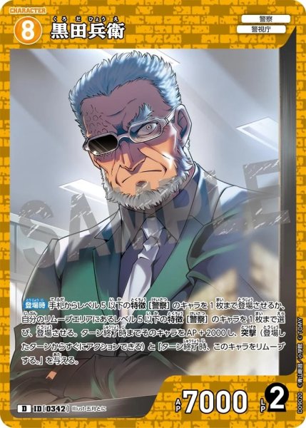 画像1: 黒田兵衛【D】《黄》［342]【CT-D09】 (1)