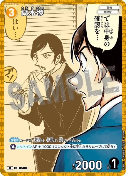 画像1: 高木渉【D】《黄》［ホイル版508]【CT-D09】 (1)